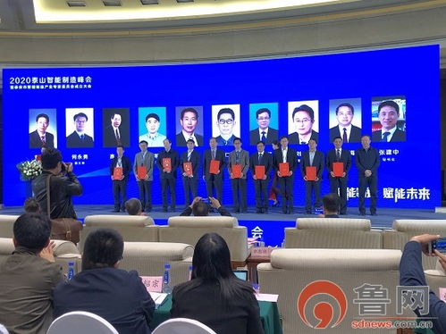 2020泰山智能制造峰會暨泰安市智能制造產(chǎn)業(yè)專家委員會成立大會 賦能智能制造新未來