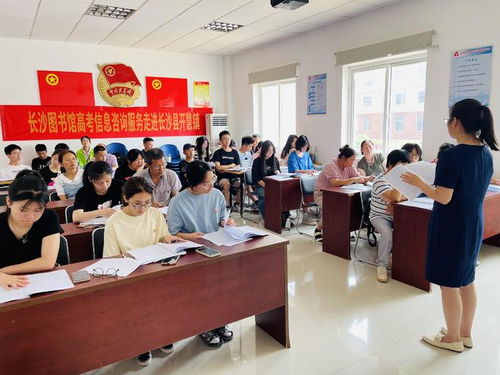 長(zhǎng)沙圖書館走進(jìn)鄉(xiāng)鎮(zhèn)，為考生提供高考志愿填報(bào)指導(dǎo)